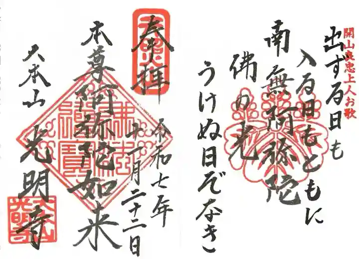 光明寺(神奈川県)