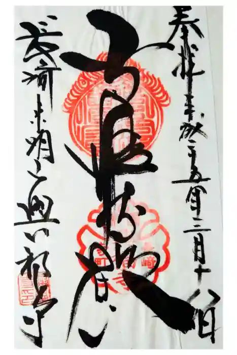 興福寺の御朱印