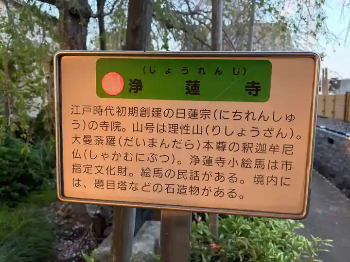 浄蓮寺(千葉県)