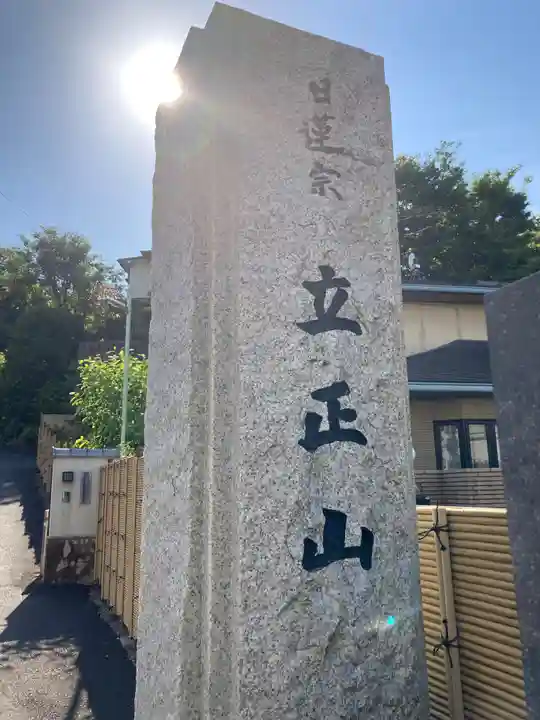 光妙寺(神奈川県)
