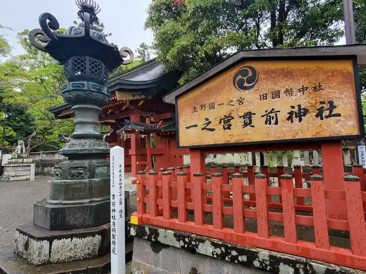 一之宮貫前神社(群馬県)