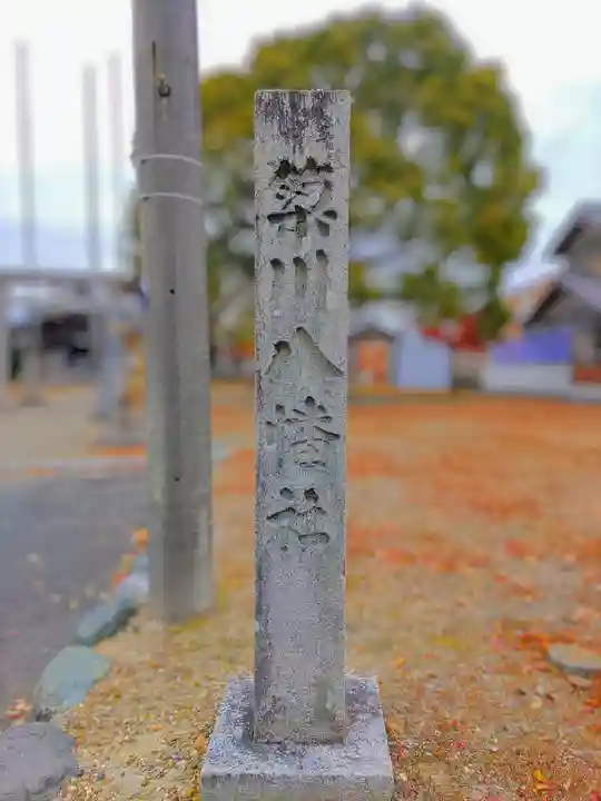 梁川八幡社(越津町)のその他建物