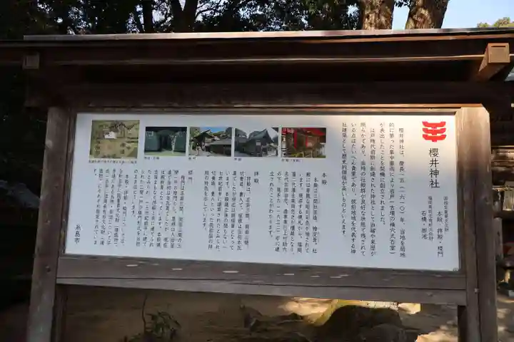 櫻井神社(福岡県)