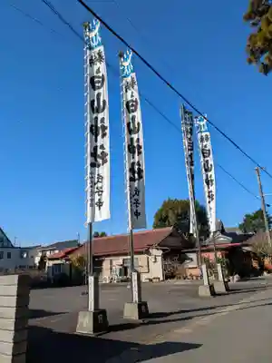 白山神社(岐阜県)