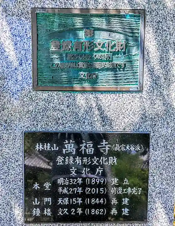 萬福寺のその他建物