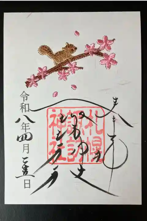 2026/04/25 春の刺繍御朱印受領