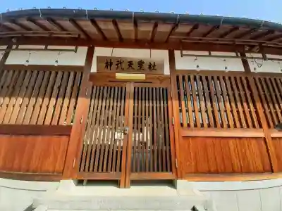 神武天皇社の{uncategorized: "未分類", other: "その他", undefined: "問題あり", building: "その他建物", grave: "お墓", sacred_gate: "鳥居", guardian: "狛犬", statue: "像", buddha: "仏像", history: "歴史", nature: "自然", garden: "庭園", animal: "動物", pagoda: "塔", temizu: "手水舎", mountain_gate: "山門・神門", sanctuary: "本殿・本堂", subordinate: "末社・摂社", art: "芸術", scenery: "景色", jizo: "地蔵", ema: "絵馬", goshuin: "御朱印", omikuji: "おみくじ", items: "授与品その他", amulet: "お守り", goshuincho: "御朱印帳", eats: "食事", festival: "お祭り", votive_dance: "神楽", shichigosan: "七五三参", wedding: "結婚式", experience: "体験その他", initially: "初詣", around: "周辺", anti_infection: "感染症対策"}