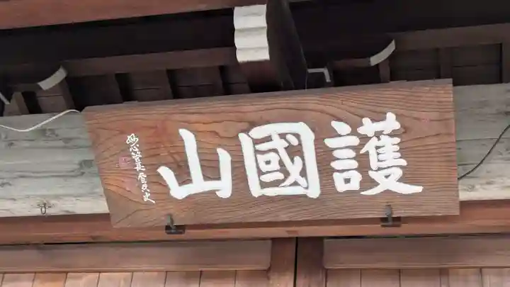 興禅寺(兵庫県)