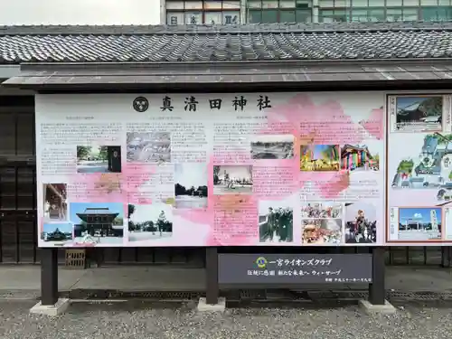 真清田神社のその他建物