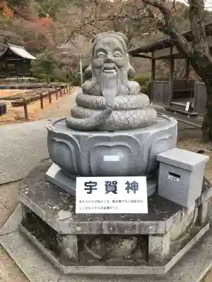 三室戸寺の狛犬