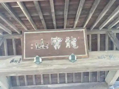 興全寺(神奈川県)