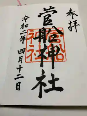 御朱印は鳥居前の自宅で頂けます