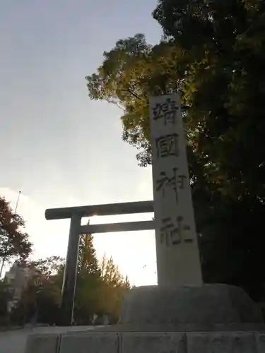 靖國神社のその他建物