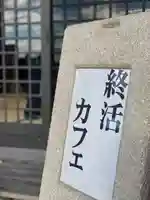 法話と天井絵の寺 観音寺(徳島県)