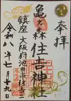 亀之森住吉神社(大阪府)