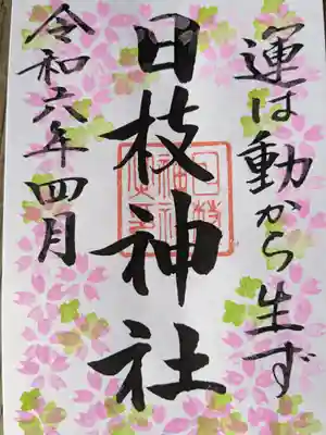 日枝神社(滋賀県)