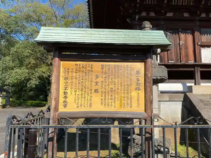 狭山山不動寺(埼玉県)