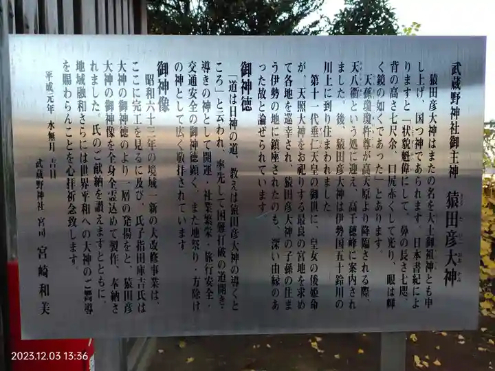 武蔵野神社(東京都)