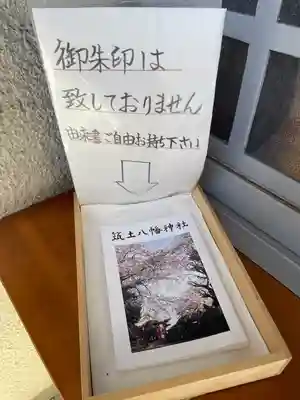 筑土八幡神社(東京都)