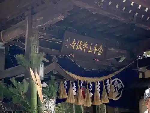 牛伏寺の山門・神門