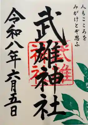 武雄神社(佐賀県)