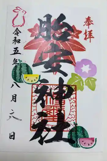胎安神社の御朱印 2023年08月