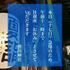 滑川神社 - 仕事と子どもの守り神の建物その他