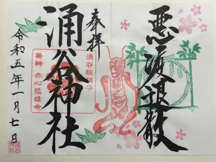 涌谷神社の見開き御朱印です