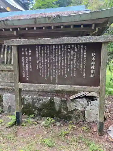 葛木神社(奈良県)