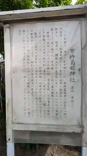 市杵島姫神社の歴史