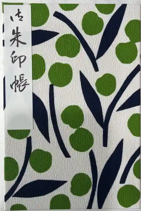 太宰府天満宮の御朱印帳