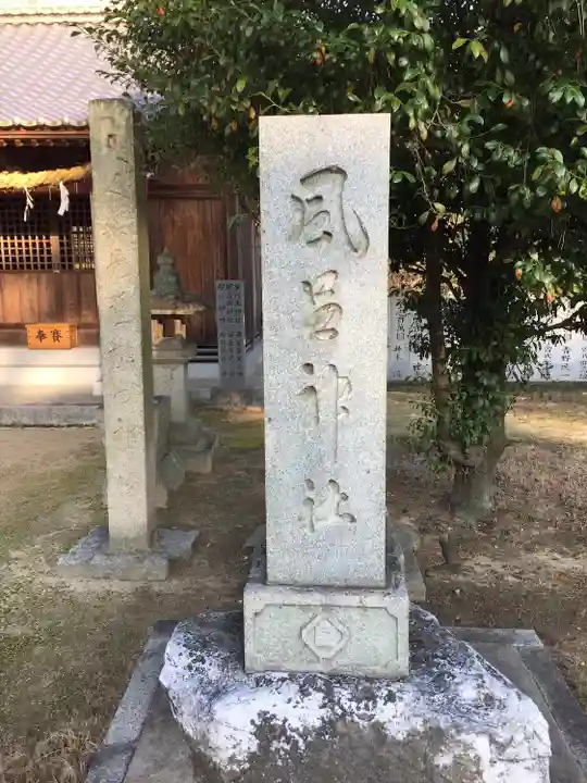 綱敷天満神社のその他建物