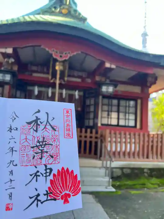 秋葉神社(東京都)