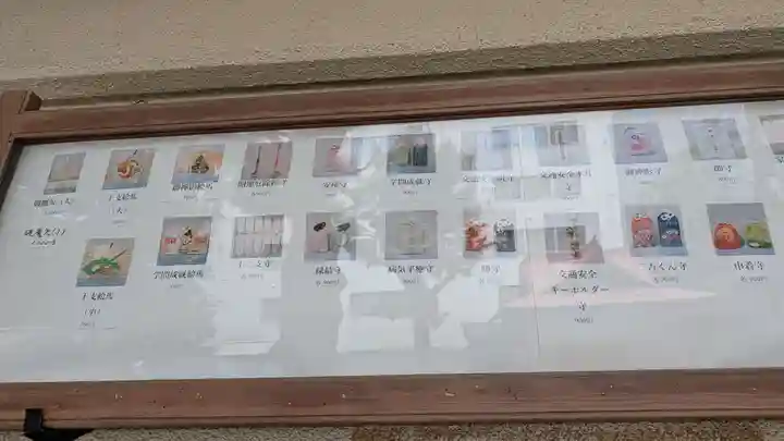 三吉神社のお守り