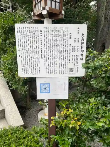 大鳥神社の歴史