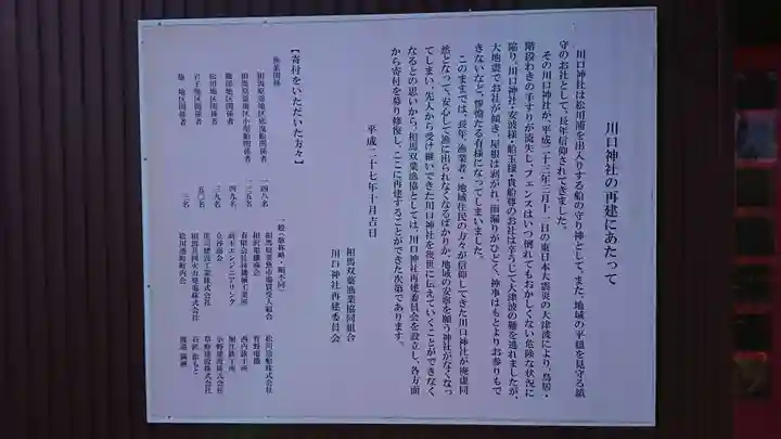 川口稲荷神社(福島県)