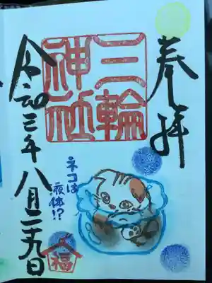 ネコは液体!?な御朱印です。