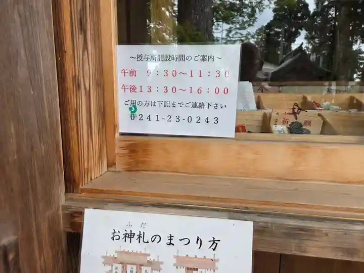 北宮諏方神社(福島県)