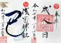 浅間神社(栃木県)