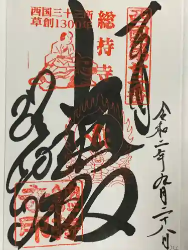 総持寺(大阪府)