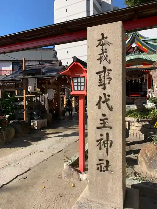 尼崎えびす神社のその他建物
