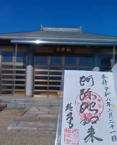 西方山極楽寺(岐阜県)