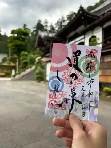 最乗寺（道了尊）の御朱印