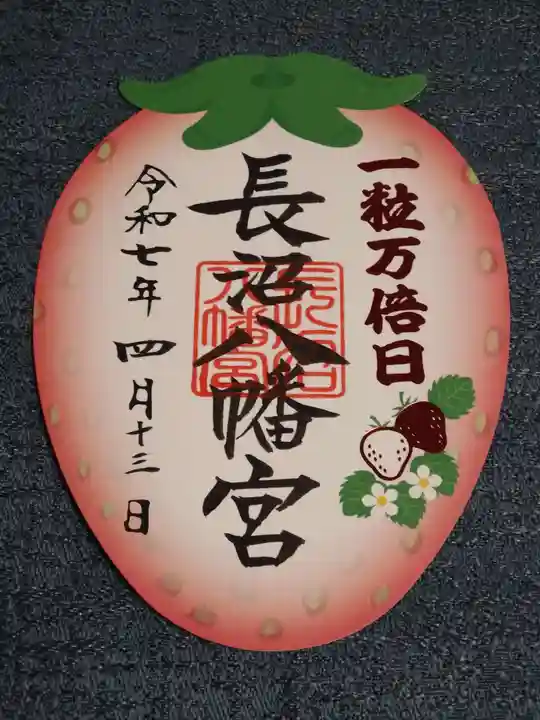 長沼八幡宮(栃木県)