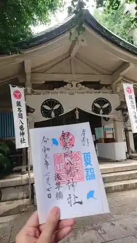 銀杏岡八幡神社の御朱印