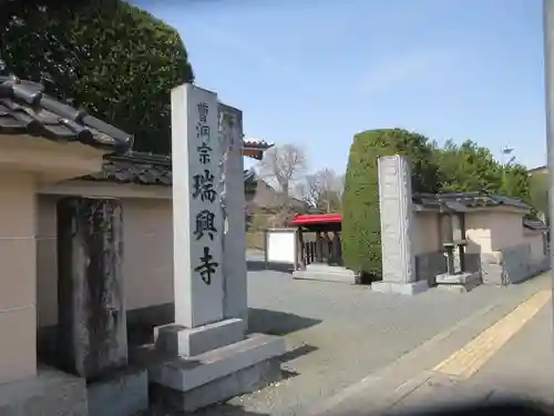 瑞興寺(岩手県)