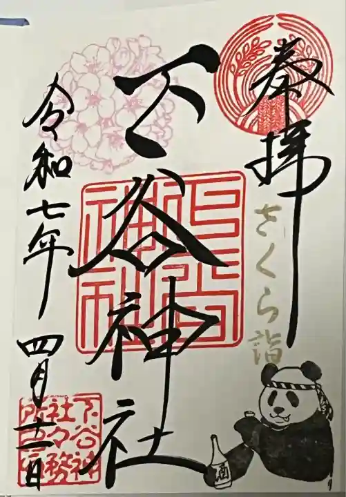 下谷神社(東京都)