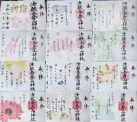 津軽赤倉山神社の御朱印