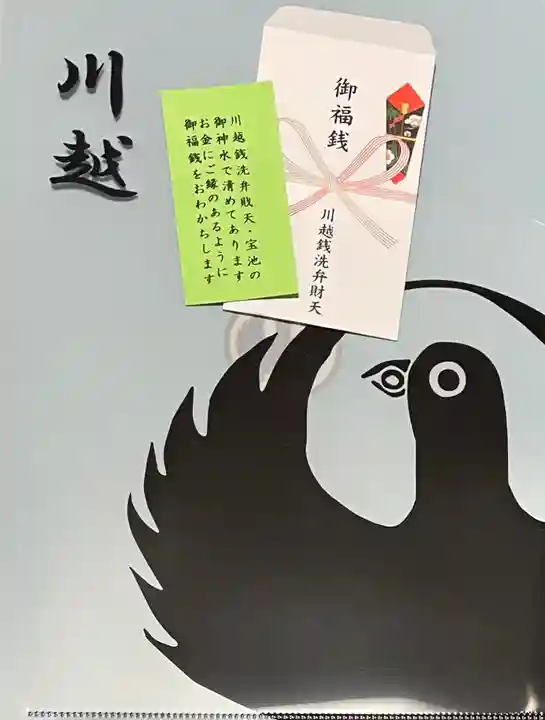 川越熊野神社の授与品その他