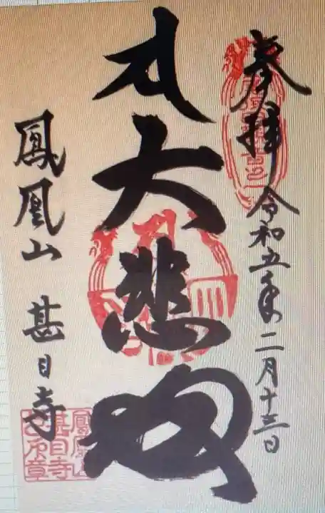 甚目寺(愛知県)